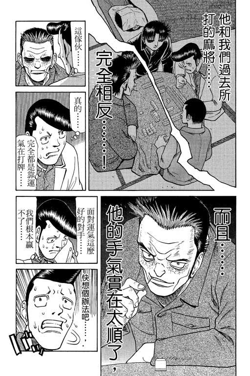 《胜负师传说》漫画 06卷