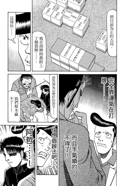 《胜负师传说》漫画 06卷