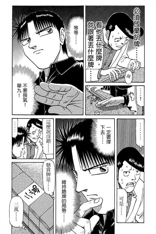 《胜负师传说》漫画 06卷