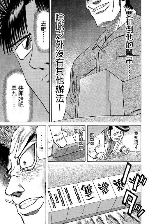 《胜负师传说》漫画 06卷