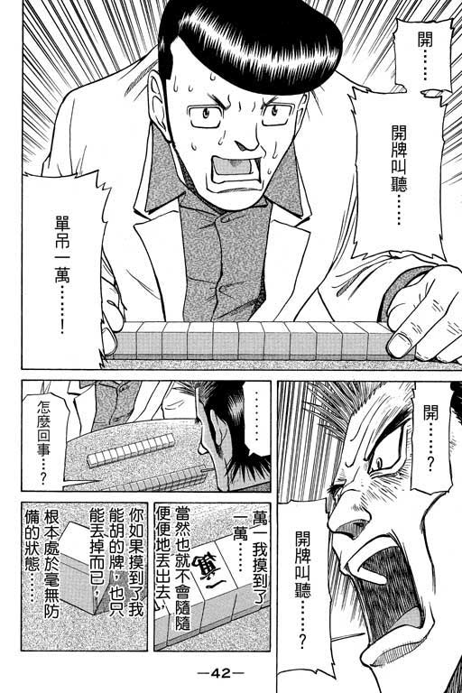 《胜负师传说》漫画 06卷