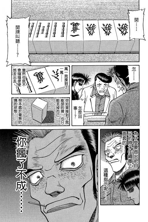 《胜负师传说》漫画 06卷