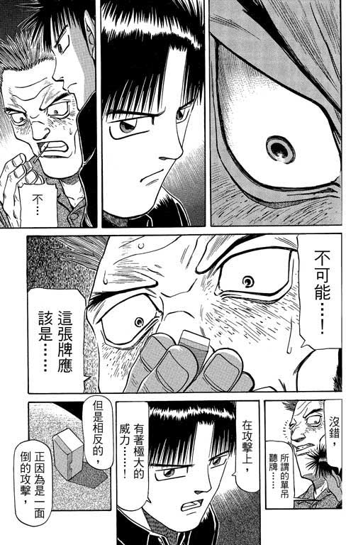 《胜负师传说》漫画 06卷