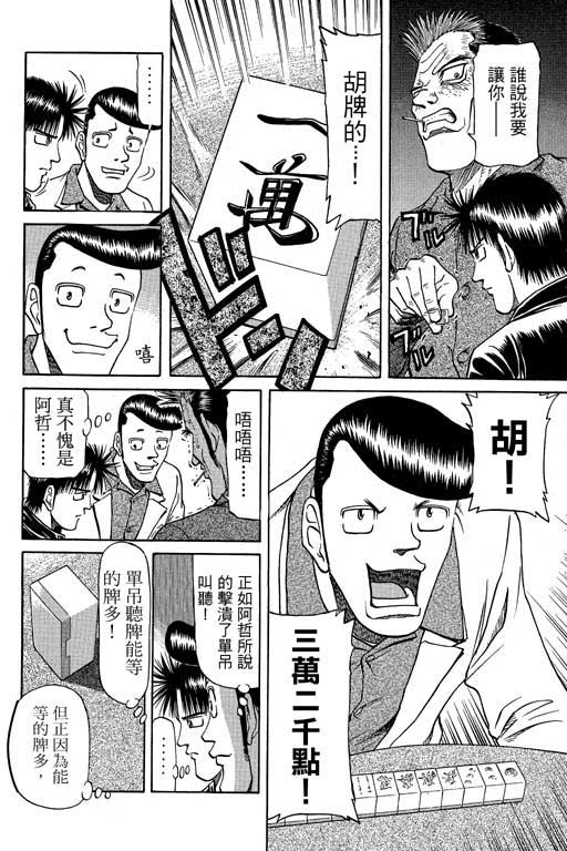 《胜负师传说》漫画 06卷