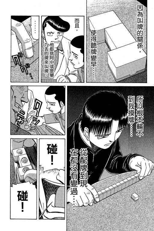 《胜负师传说》漫画 06卷