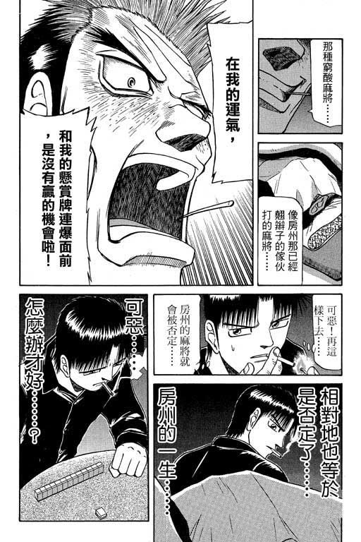 《胜负师传说》漫画 06卷