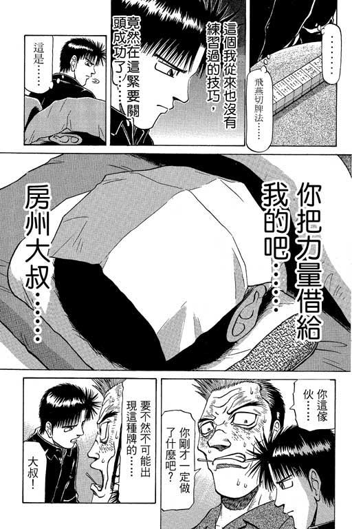 《胜负师传说》漫画 06卷