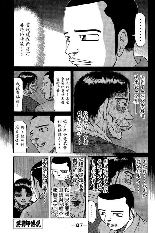 《胜负师传说》漫画 06卷