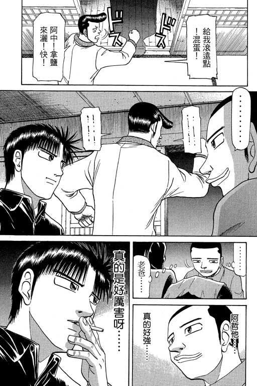 《胜负师传说》漫画 06卷