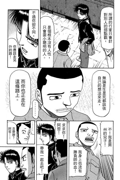 《胜负师传说》漫画 06卷