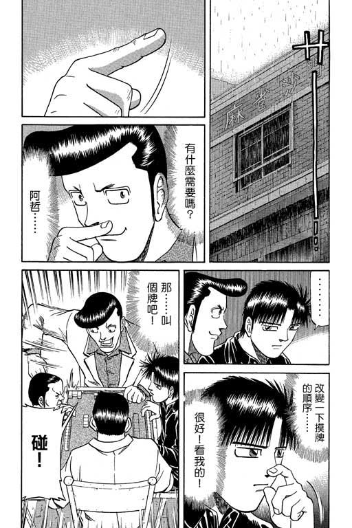 《胜负师传说》漫画 06卷