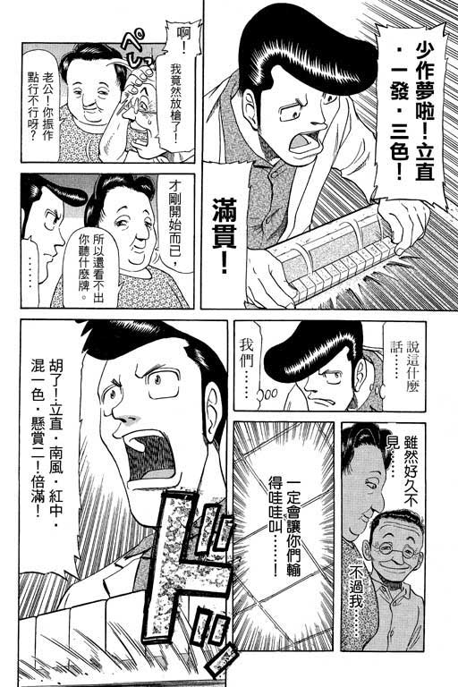 《胜负师传说》漫画 06卷