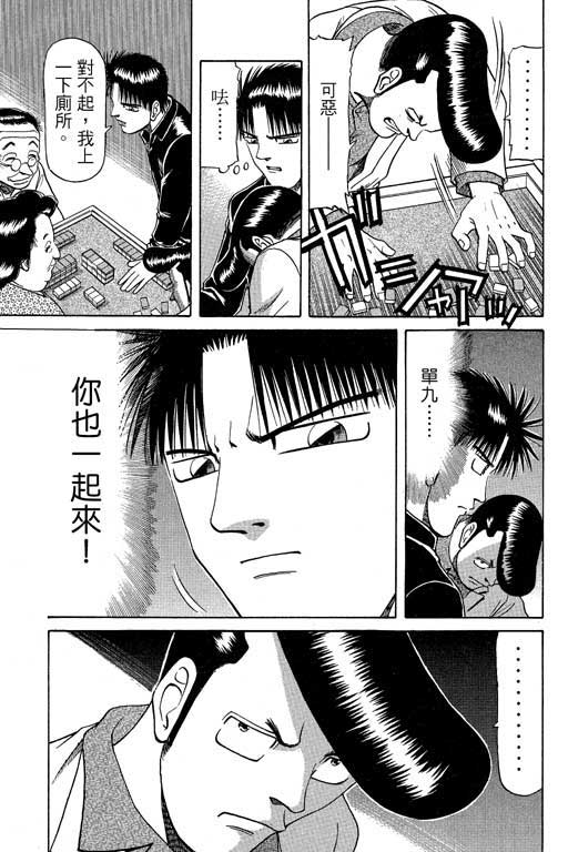 《胜负师传说》漫画 06卷