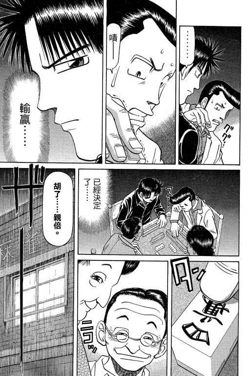 《胜负师传说》漫画 06卷