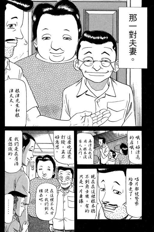 《胜负师传说》漫画 06卷