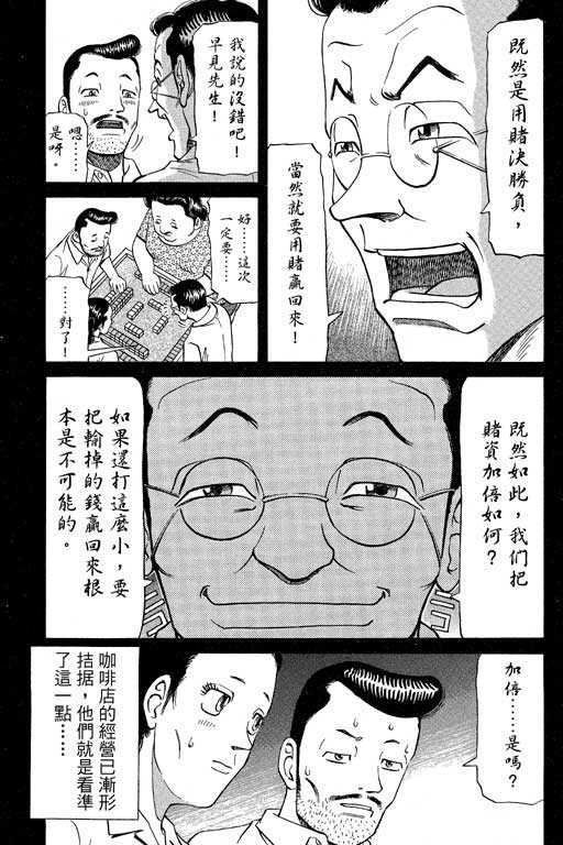 《胜负师传说》漫画 06卷