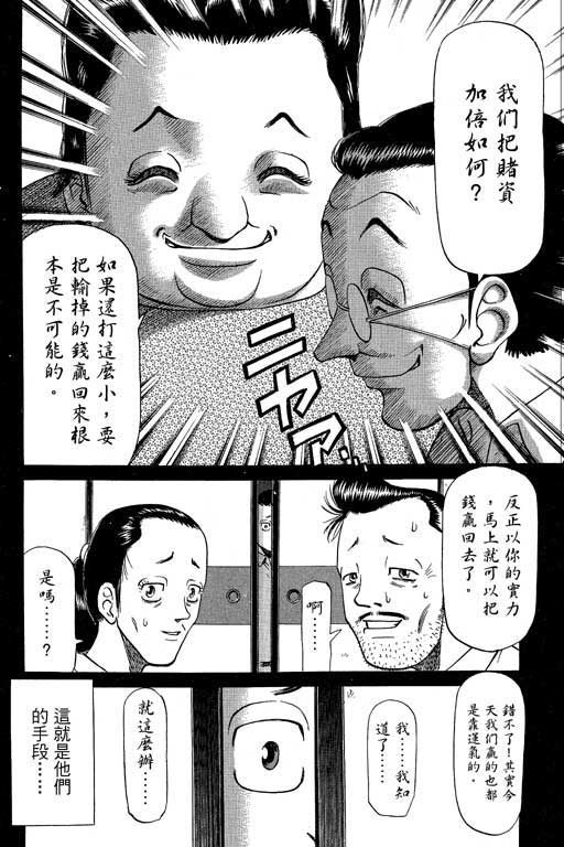 《胜负师传说》漫画 06卷