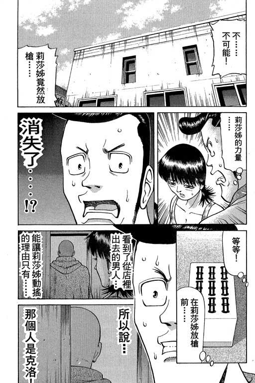 《胜负师传说》漫画 05卷