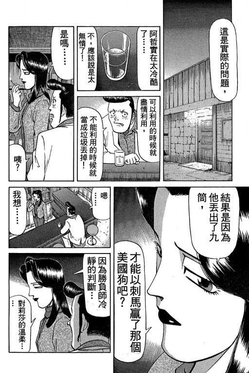 《胜负师传说》漫画 05卷