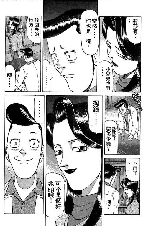 《胜负师传说》漫画 05卷