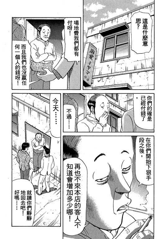 《胜负师传说》漫画 05卷