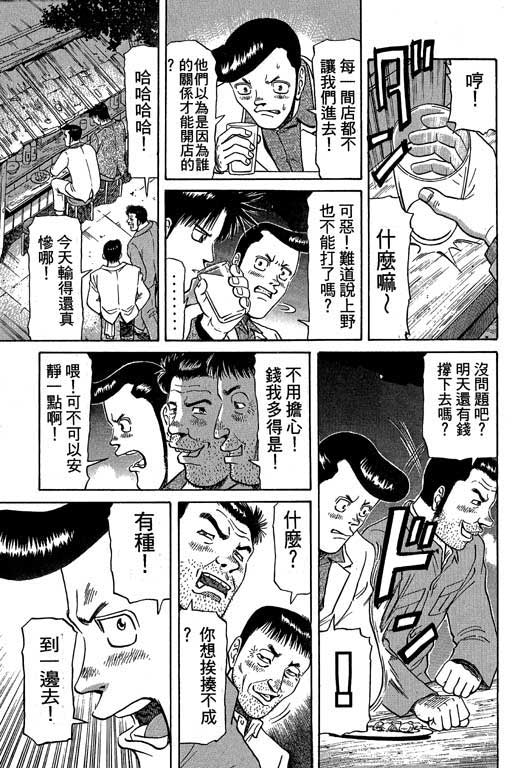 《胜负师传说》漫画 05卷