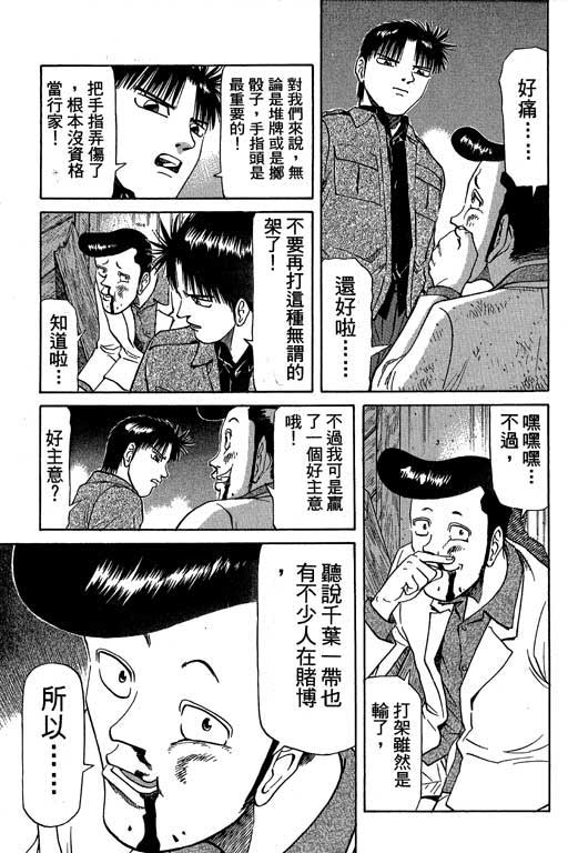 《胜负师传说》漫画 05卷