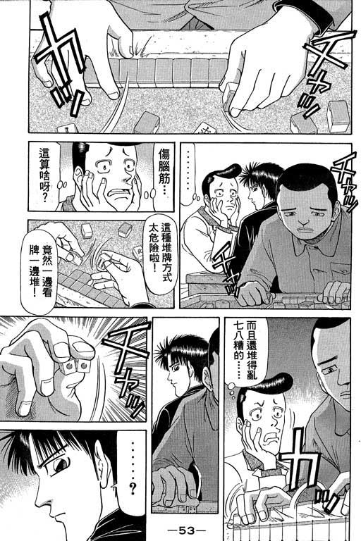 《胜负师传说》漫画 05卷