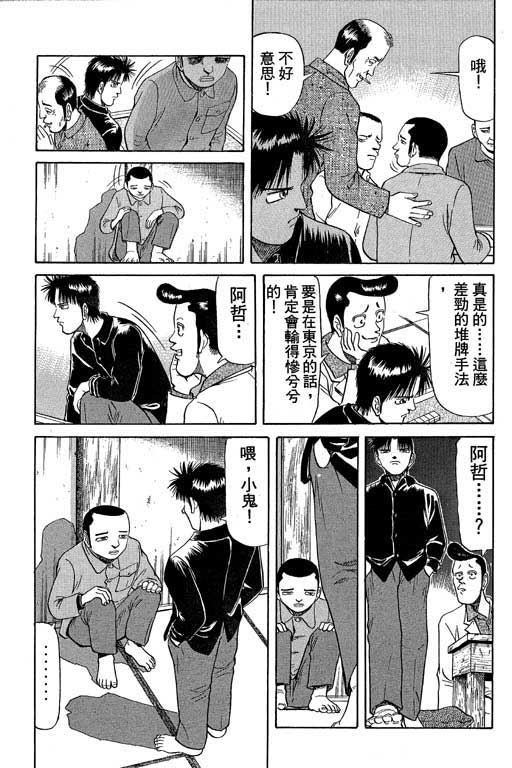 《胜负师传说》漫画 05卷