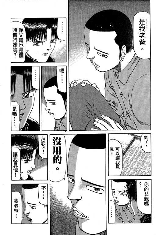 《胜负师传说》漫画 05卷