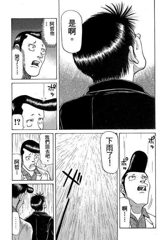 《胜负师传说》漫画 05卷