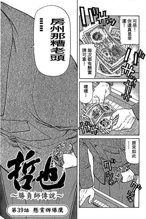 《胜负师传说》漫画 05卷