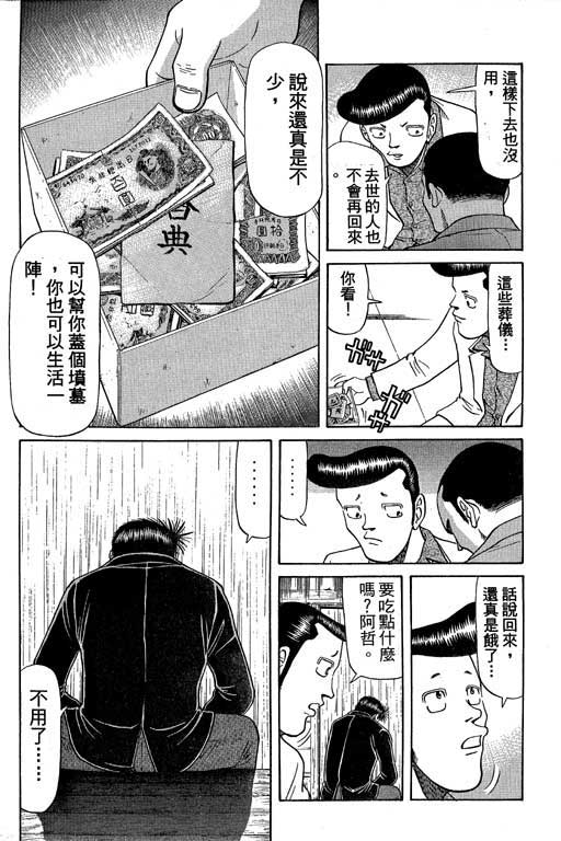 《胜负师传说》漫画 05卷