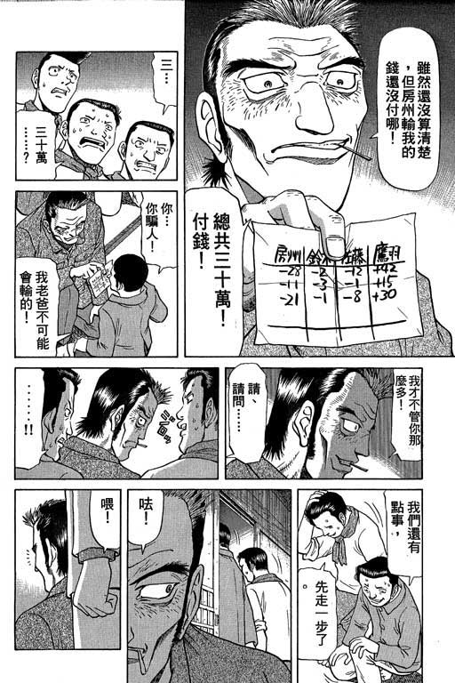 《胜负师传说》漫画 05卷