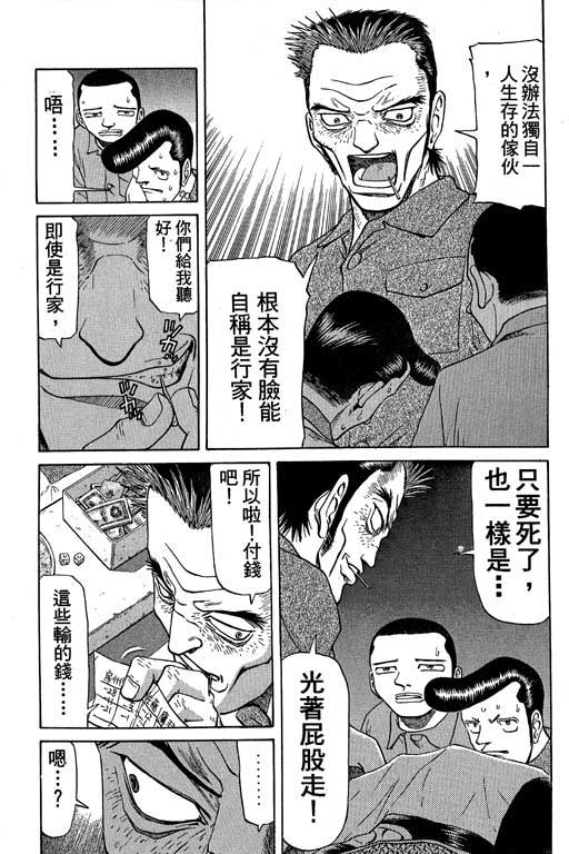 《胜负师传说》漫画 05卷