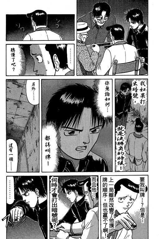 《胜负师传说》漫画 04卷