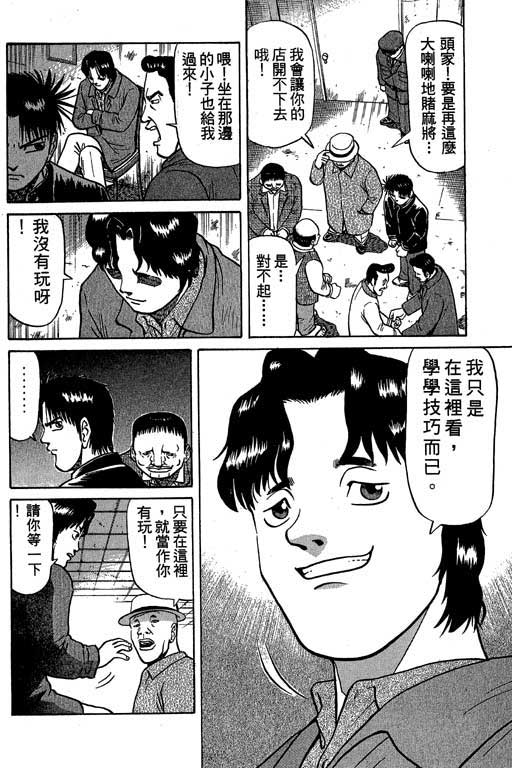 《胜负师传说》漫画 04卷