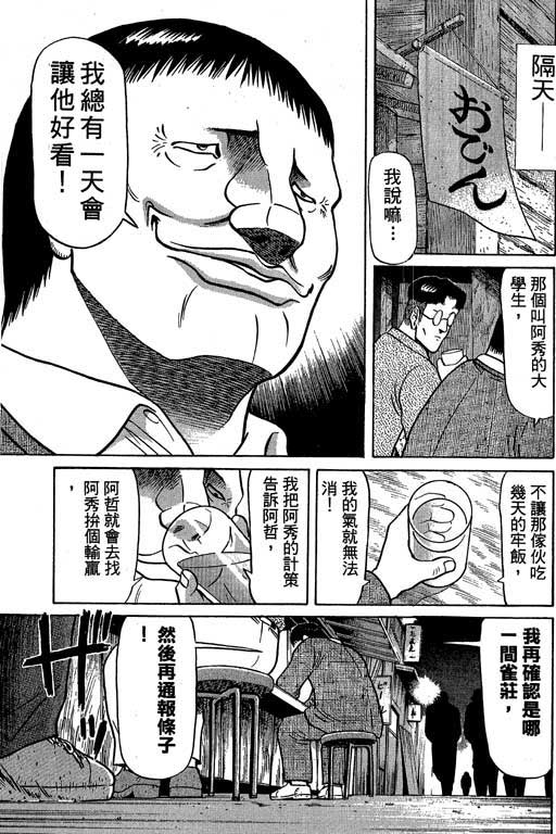 《胜负师传说》漫画 04卷