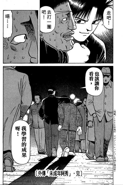 《胜负师传说》漫画 04卷