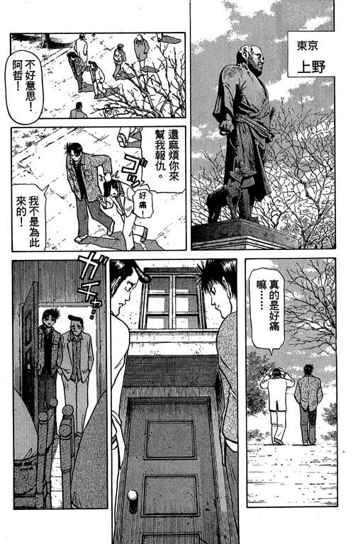 《胜负师传说》漫画 04卷