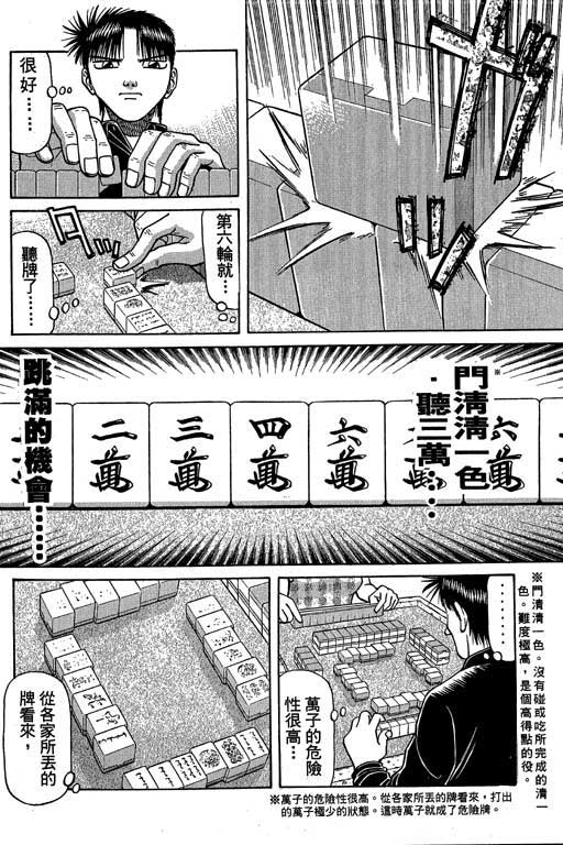 《胜负师传说》漫画 04卷