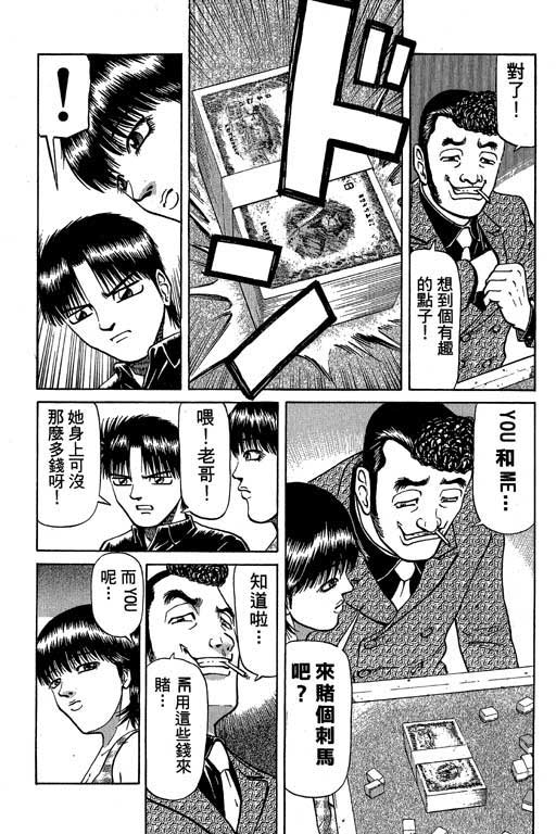 《胜负师传说》漫画 04卷