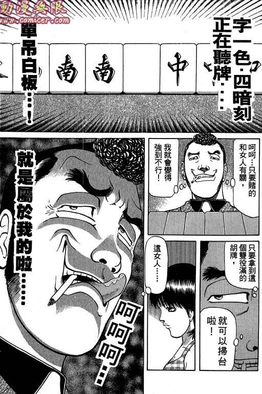 《胜负师传说》漫画 04卷