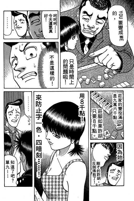 《胜负师传说》漫画 04卷