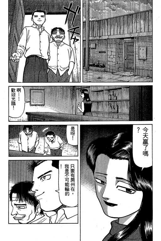 《胜负师传说》漫画 03卷