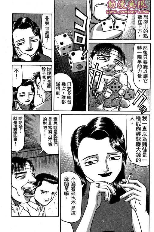《胜负师传说》漫画 03卷