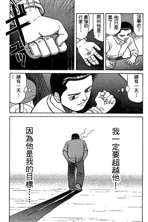 《胜负师传说》漫画 03卷