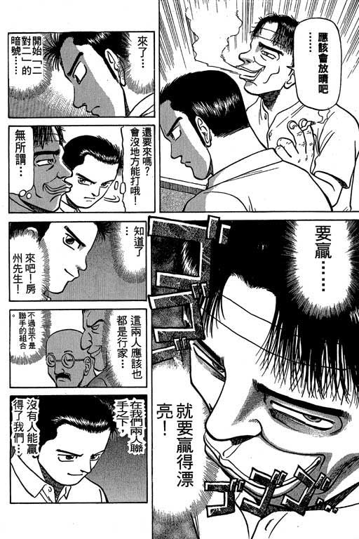 《胜负师传说》漫画 03卷