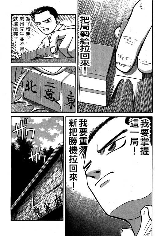 《胜负师传说》漫画 03卷