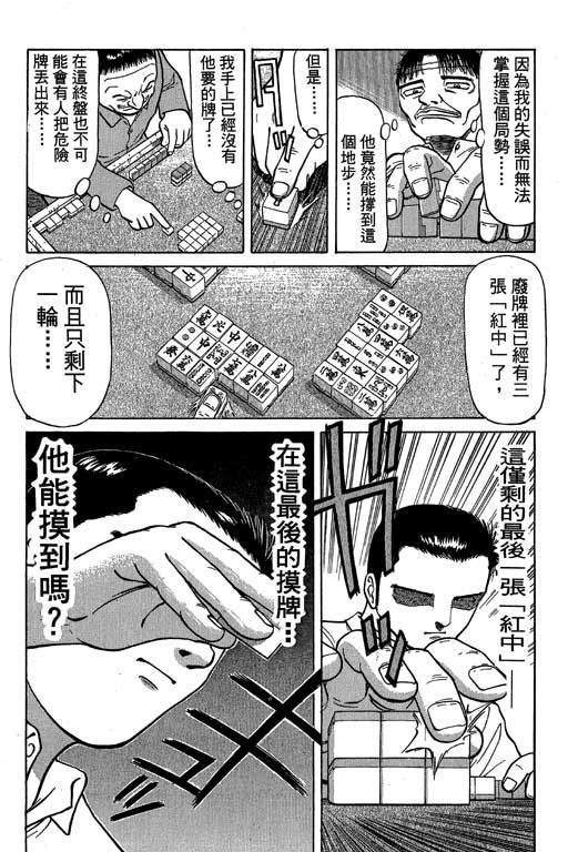 《胜负师传说》漫画 03卷